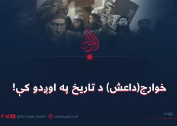 خوارج (داعش) د تاریخ په اوږدو کې!