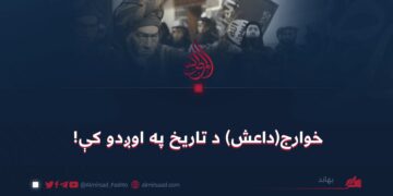 خوارج (داعش) د تاریخ په اوږدو کې!