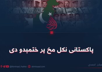 پاکستانی نکل مخ پر ختمېدو دی