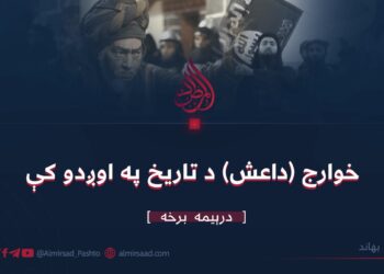 خوراج (داعش) دتاریخ په اوږدو کې | درېیمه برخه