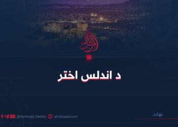 د اندلس اختر