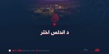 د اندلس اختر