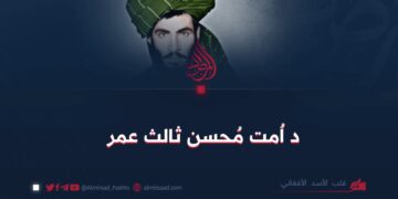 د اُمت مُحسن ثالث عمر