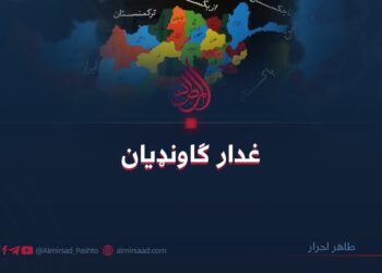 غدار ګاونډيان