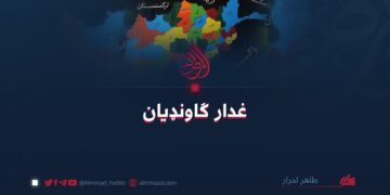 غدار ګاونډيان