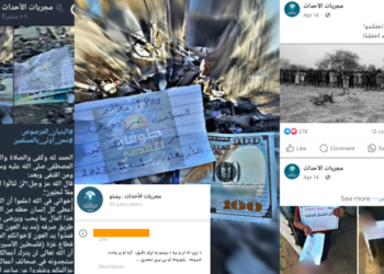 داعشي خوارج د غزې او طوفان الاقصی په نوم له خلکو پیسې تروړي