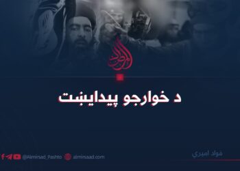 د خوارجو پیدایښت