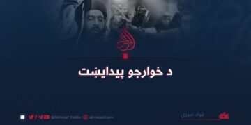 د خوارجو پیدایښت