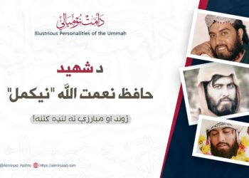 د حافظ نعمت الله “نیکمل” ژوند او مبارزي ته لنډه کتنه: