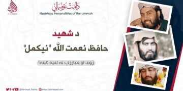 د حافظ نعمت الله “نیکمل” ژوند او مبارزي ته لنډه کتنه: