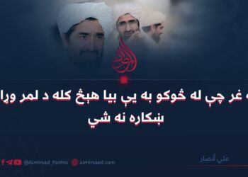 هغه غر چې له څوکو به يې بيا هېڅ کله د لمر وړانګې ښکاره نه شي