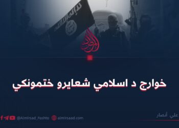 خوارج د اسلامي شعايرو ختمونکي