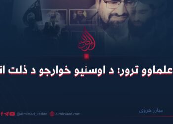 د علماوو ترور؛ د اوسنيو خوارجو د ذلت انتها