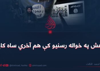 داعش په خواله رسنیو کې هم آخري ساه کاږي