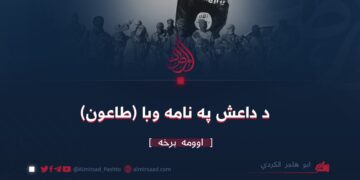 د داعش په نامه وبا (طاعون)اوومه برخه  ابو هاجر الکردي   د داعش د جنایاتو داستان نه ختمېدونکی دی او دغه وژونکې فرقې زرګونه جنایات او ناورینونه ترسره کړي دي.