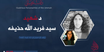 د شهید سید فرید الله “حذیفه” لنډه پېژندنه: