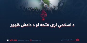 د اسلامي نړۍ فتحه او د داعش ظهور