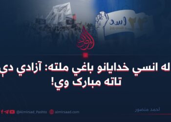 له انسي خدايانو باغي ملته: آزادي دې تاته مبارک وي!