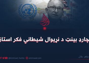 ریچارډ بینټ د نړیوال شیطاني فکر استازی