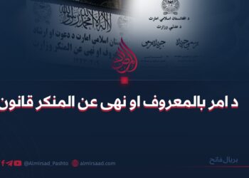 د امر بالمعروف او نهی عن المنکر قانون