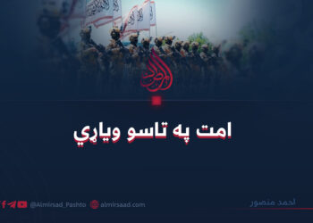 امت په تاسو وياړي