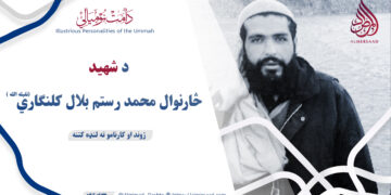 د شهید څارنوال محمد رستم بلال کلنګاري تقبله الله ژوند او کارنامو ته لنډه کتنه