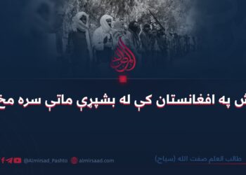 داعش په افغانستان کې له بشپړې ماتې سره مخ دی طالب العلم صفت الله (سیاح)