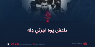 داعش یوه اجرتي ډله فیصل اُسامه