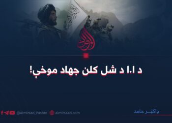 د ا.ا د شل کلن جهاد موخې!