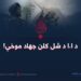 د ا.ا د شل کلن جهاد موخې!