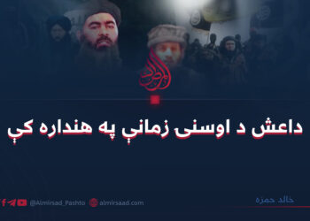 داعش د اوسنۍ زمانې په هنداره کې عثمان خالد