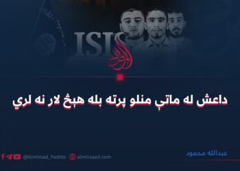 داعش له ماتې منلو پرته بله هېڅ لار نه لري