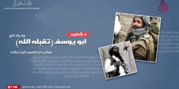 د شهید ابویوسف (تقبله الله) په یاد کې!