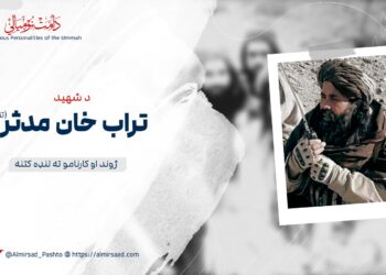 د شهید تراب خان (مدثر) تقبله الله ژوند او کارنامو ته لنډه کتنه: