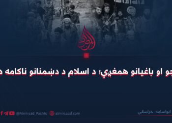 د خوارجو او باغیانو همغږي؛ د اسلام د دښمنانو ناکامه دسیسه