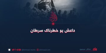 داعش یو خطرناک سرطان