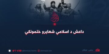 داعش د اسلامي شعایرو ختمونکي