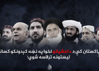 پاکستان کې د داعشیانو لخوا په نښه کېدونکو کسانو لیستونه ترلاسه شوي!