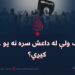 خلک ولې له داعش سره نه یو ځای کېږي؟