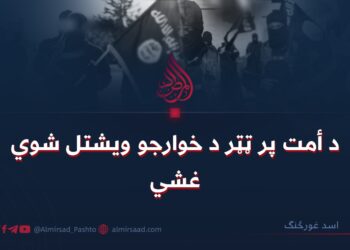 د أمت پر ټټر د خوارجو ویشتل شوي غشي