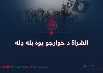 الشراة د خوارجو یوه بله ډله