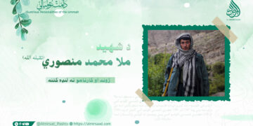 د شهید ملا محمد منصوري تقبله الله ژوند او کارنامو ته لنډه کتنه!