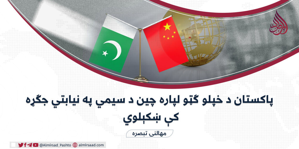 پاکستان د خپلو ګټو لپاره چین د سیمي په نیابتي جګړه کې ښکېلوي