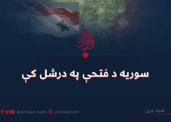 سوریه د فتحې په درشل کې