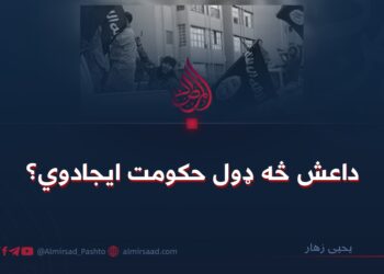 داعش څه ډول حکومت ایجادوي؟