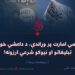 د اسلامي امارت پر وړاندې، د داعشي خوارجو د تبليغاتو او نیوکو شرعي ارزونه!   دوولسمه برخه