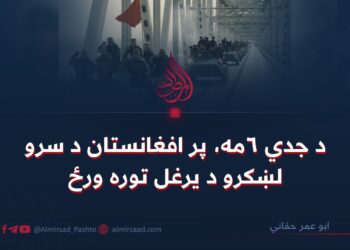 د جدي ۶مه، پر افغانستان د سرو لښکرو د یرغل توره ورځ