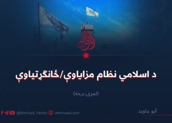 د اسلامي نظام مزایاوې/ځانګړتیاوې   لومړۍ برخه