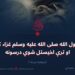 د رسول الله صلی الله علیه وسلم غزاء ګانې، او ترې اخیستل شوي درسونه/ دوهمه برخه