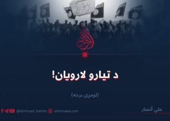 د تیارو لارویان! لومړۍ برخه